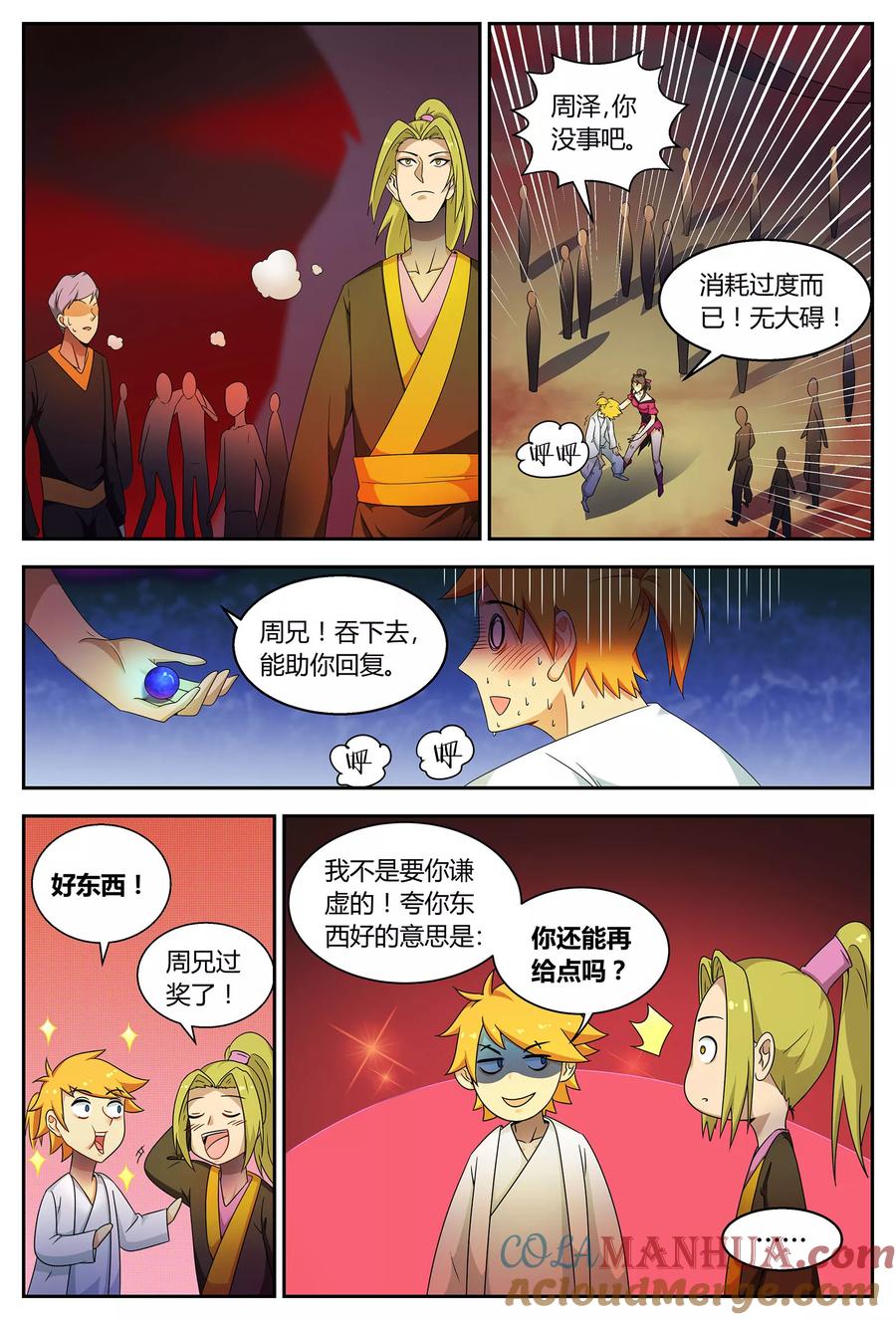 《诸天至尊》第64话 绝世凶地2 第10页
