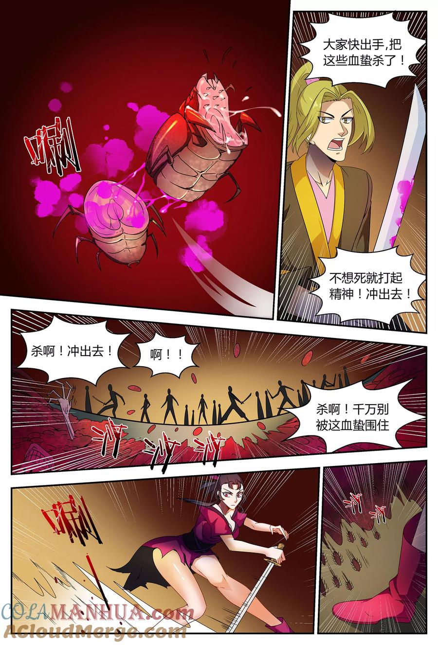 《诸天至尊》第64话 绝世凶地2 第5页