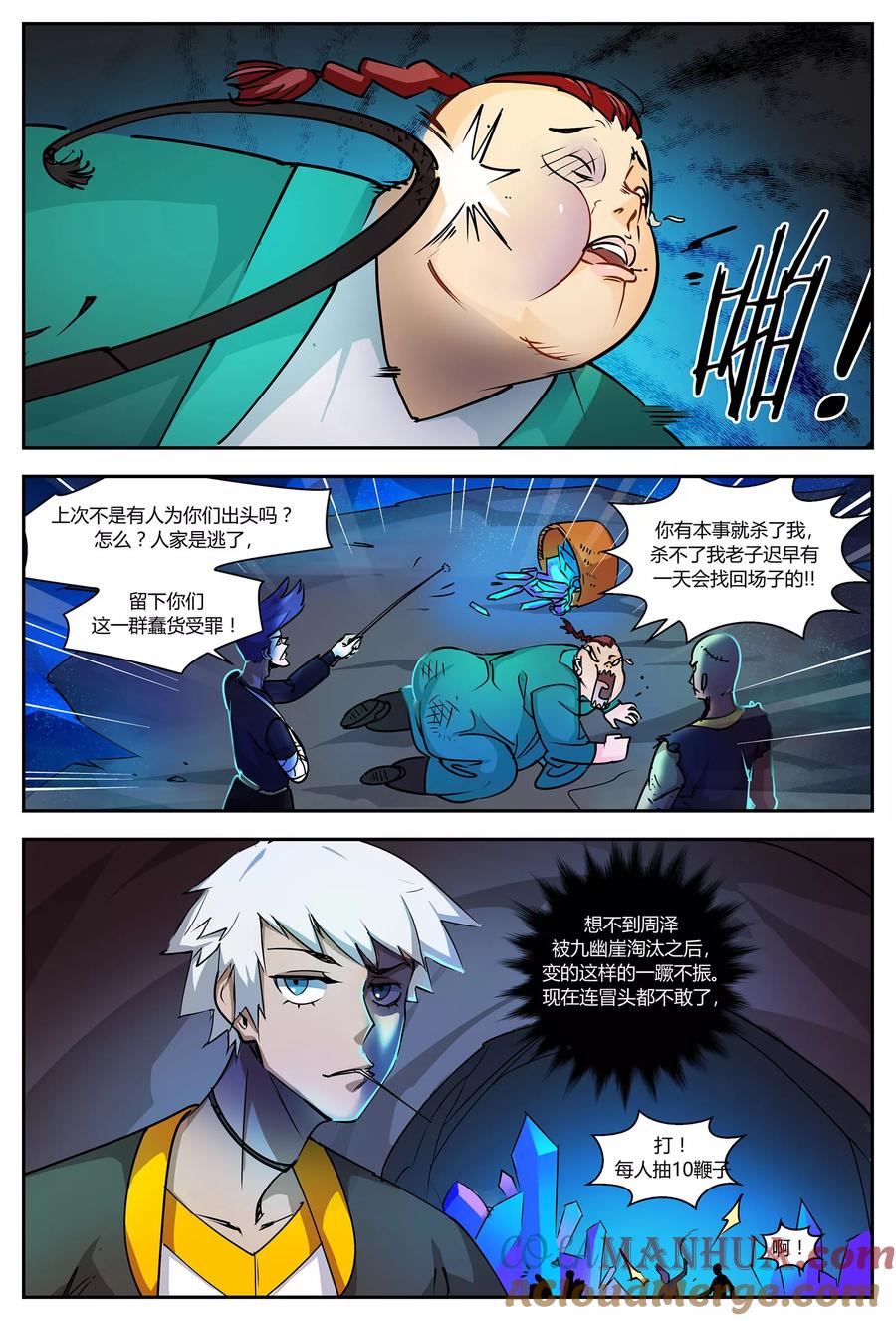《诸天至尊》第64话 绝世凶地2 第8页
