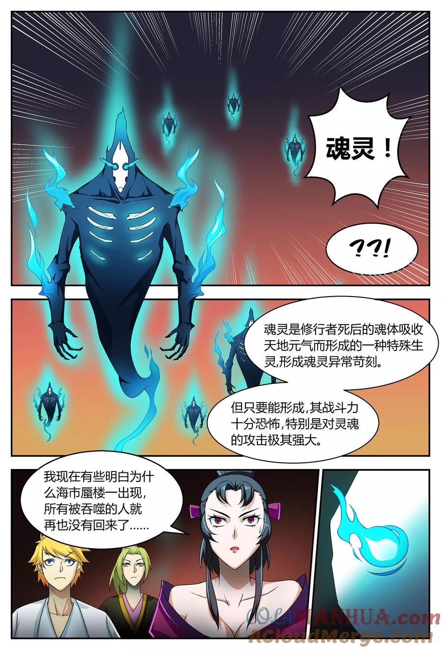 《诸天至尊》第65话 祭坛魂灵1 第4页