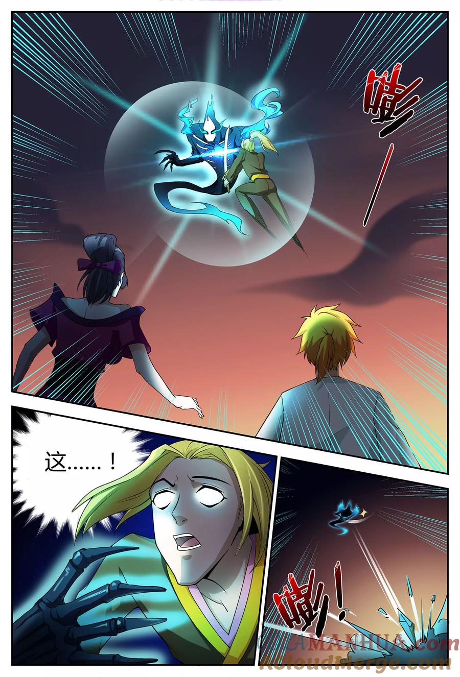 《诸天至尊》第65话 祭坛魂灵1 第6页