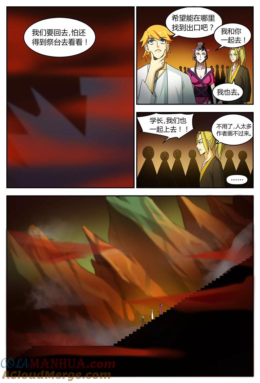 《诸天至尊》第65话 祭坛魂灵1 第2页