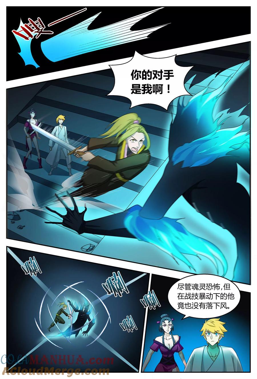 《诸天至尊》第65话 祭坛魂灵1 第8页