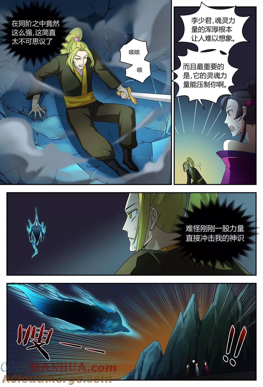 《诸天至尊》第65话 祭坛魂灵1 第7页