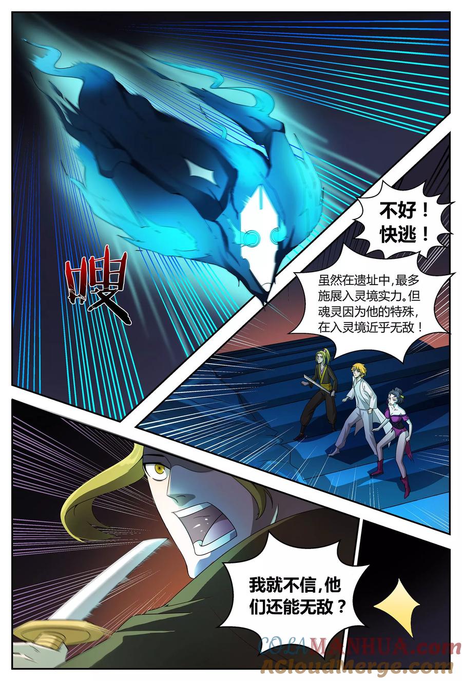 《诸天至尊》第65话 祭坛魂灵1 第5页