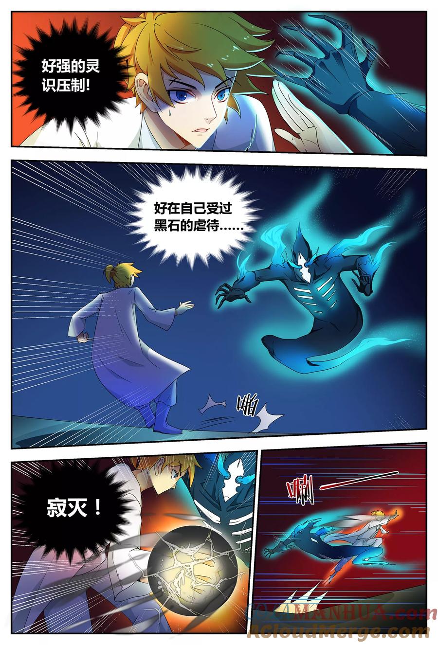 《诸天至尊》第66话 祭坛魂灵2 第3页
