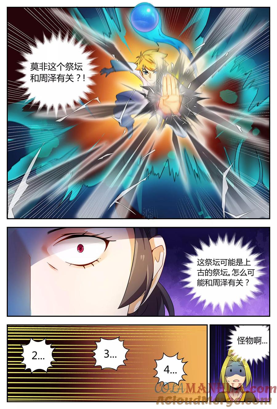 《诸天至尊》第66话 祭坛魂灵2 第6页