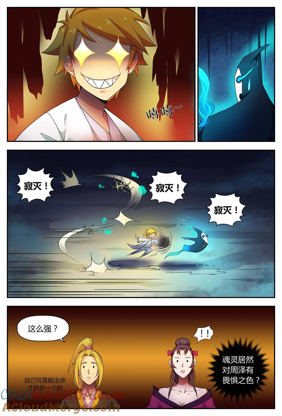 《诸天至尊》第66话 祭坛魂灵2 第5页