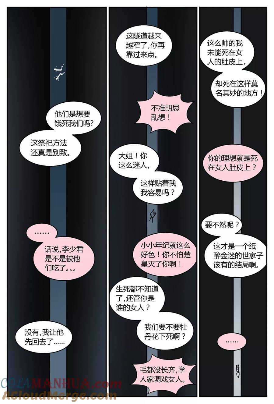 《诸天至尊》第67话 掉下祭坛 第11页