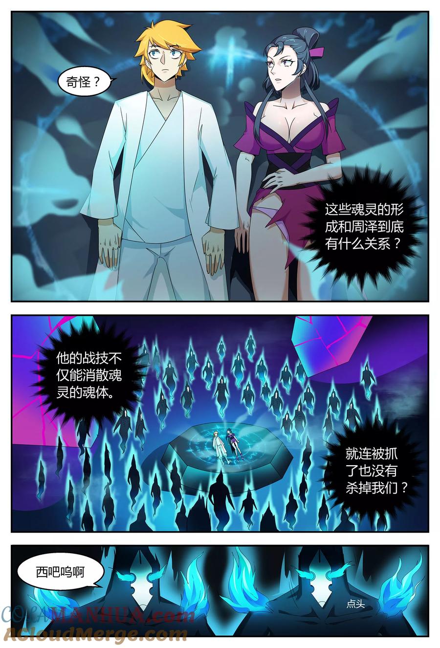 《诸天至尊》第67话 掉下祭坛 第7页