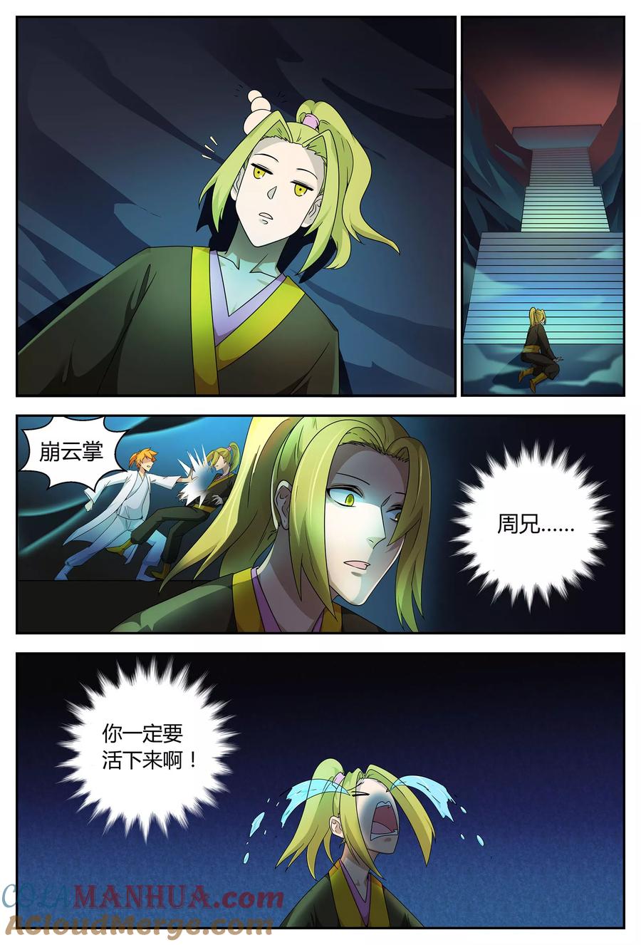《诸天至尊》第67话 掉下祭坛 第9页