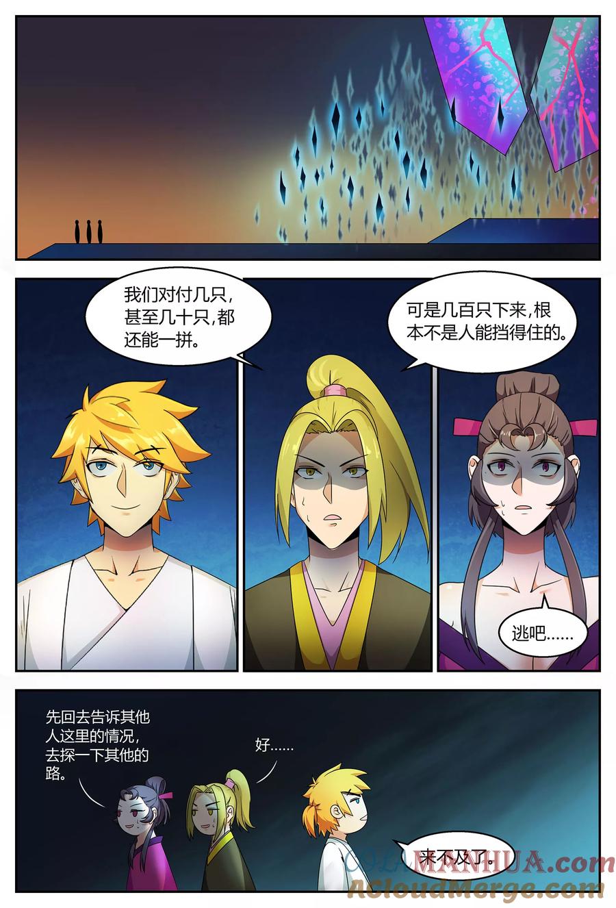 《诸天至尊》第67话 掉下祭坛 第2页