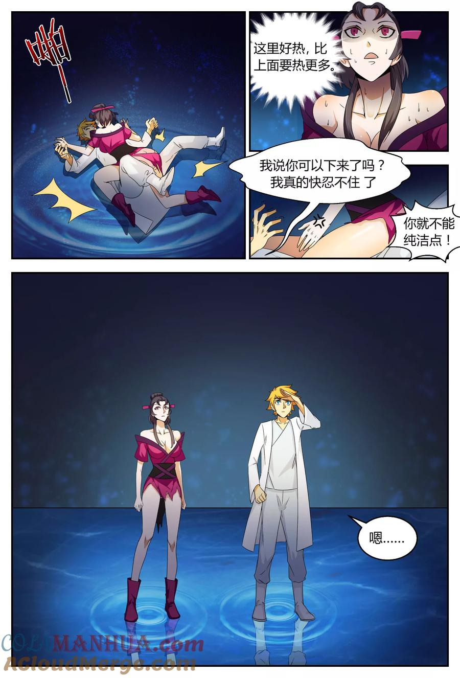 《诸天至尊》第68话 月中舞广袖 第2页