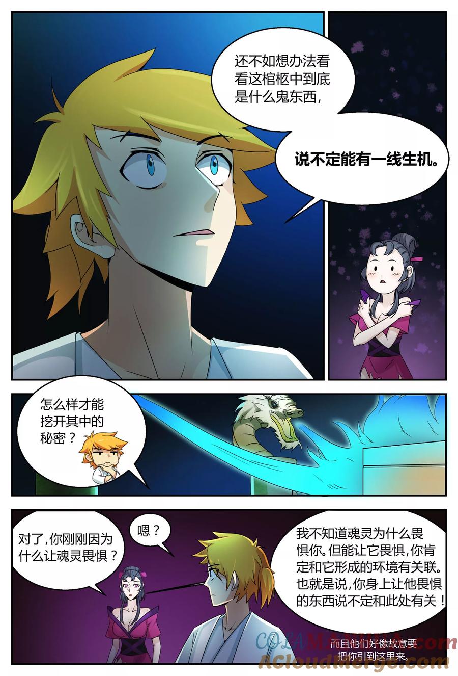 《诸天至尊》第68话 月中舞广袖 第8页