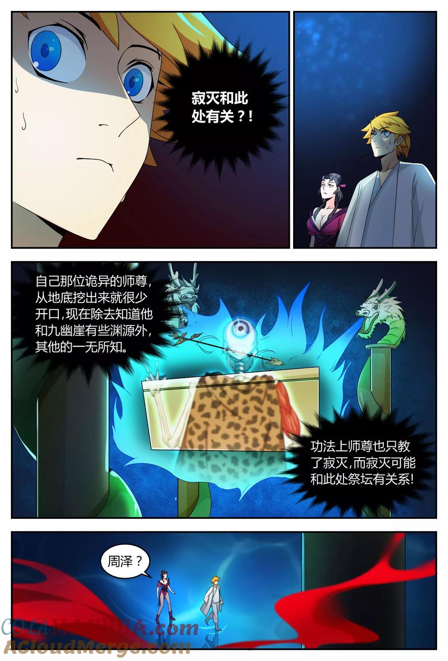 《诸天至尊》第68话 月中舞广袖 第9页