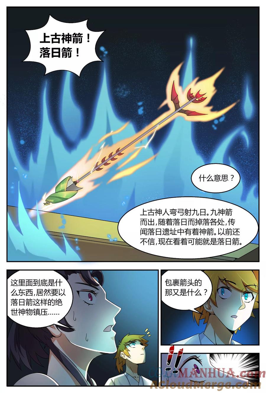 《诸天至尊》第68话 月中舞广袖 第5页