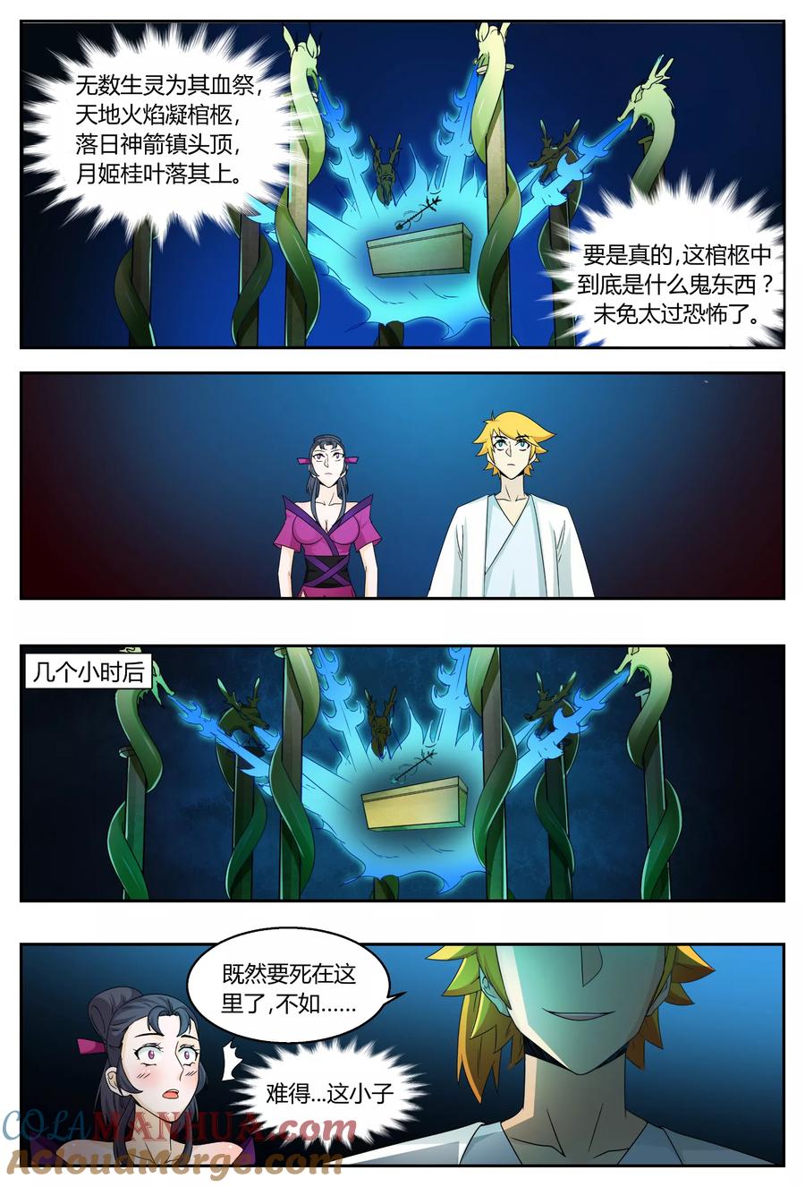 《诸天至尊》第68话 月中舞广袖 第7页