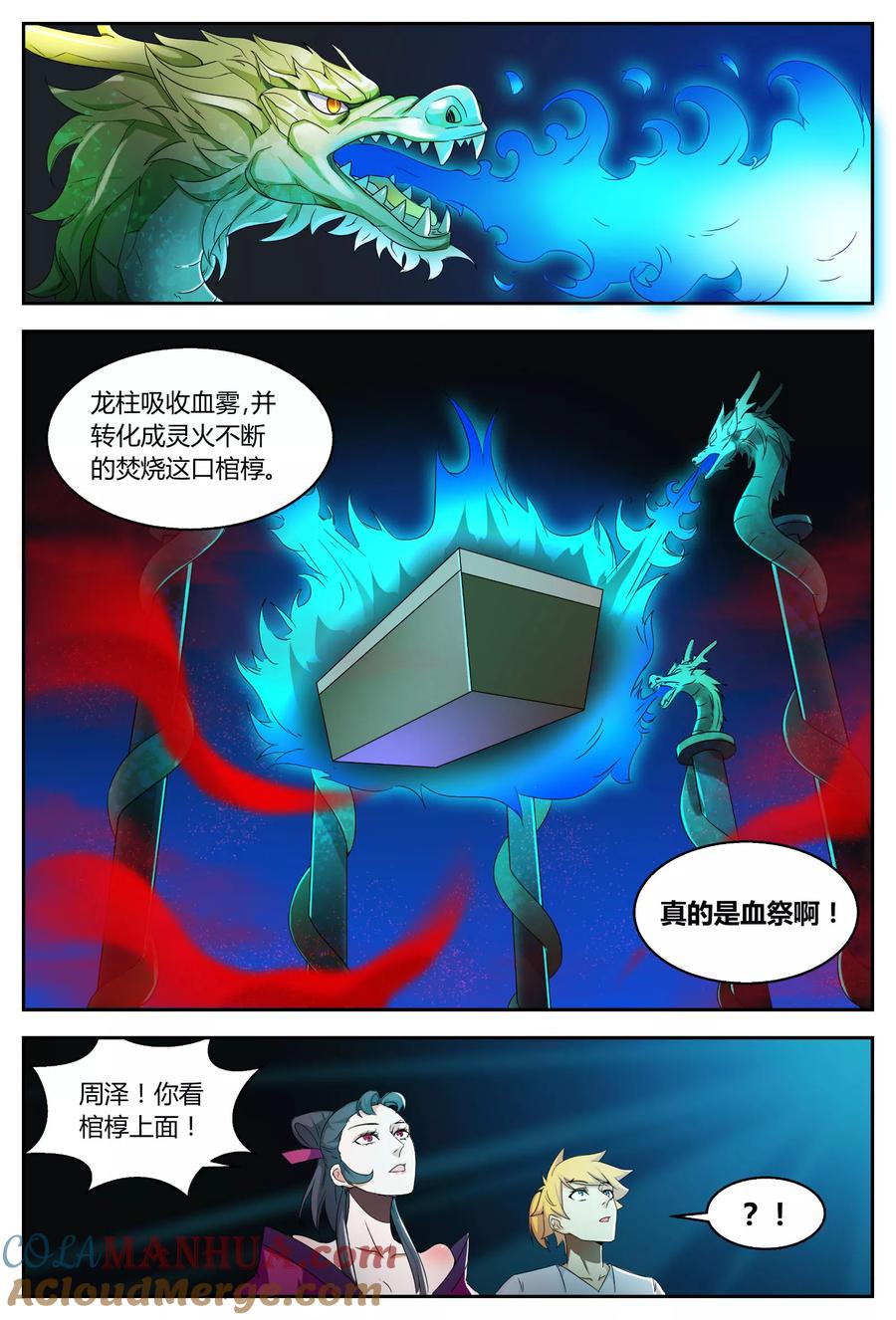 《诸天至尊》第68话 月中舞广袖 第4页