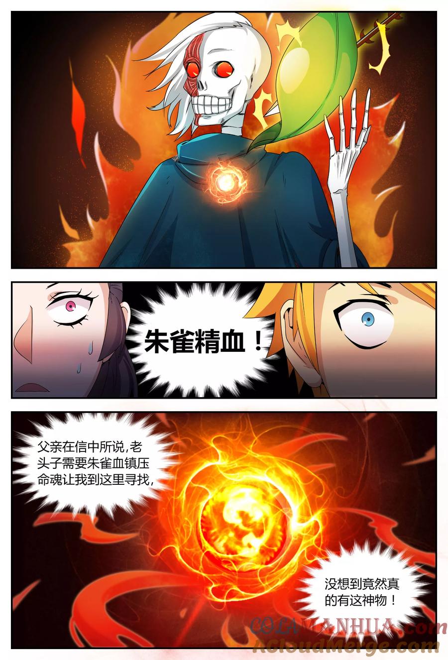 《诸天至尊》第69话 神秘师尊 第8页