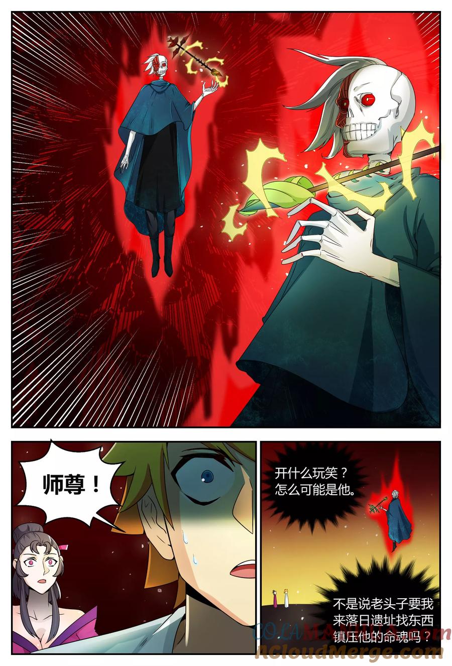 《诸天至尊》第69话 神秘师尊 第5页