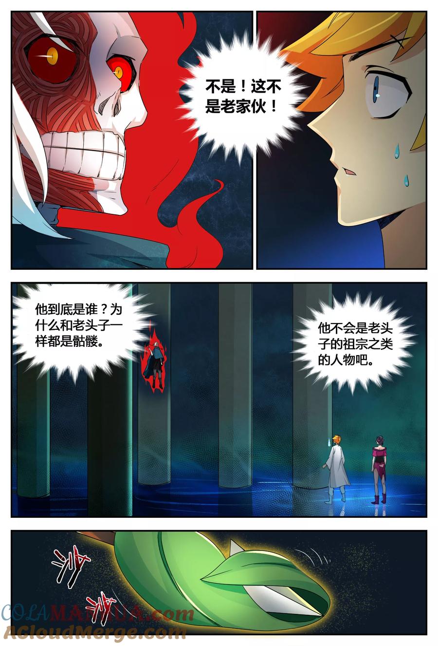 《诸天至尊》第69话 神秘师尊 第7页
