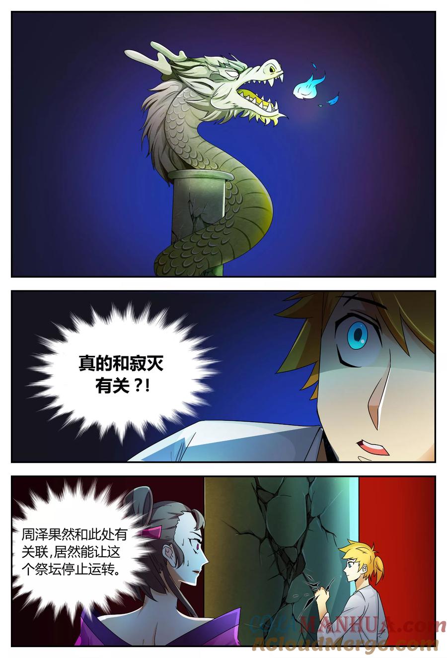 《诸天至尊》第69话 神秘师尊 第2页