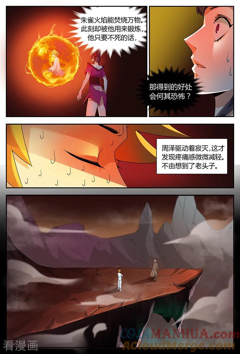 《诸天至尊》第70话 你猜 第3页