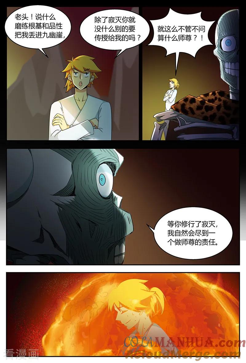 《诸天至尊》第70话 你猜 第4页