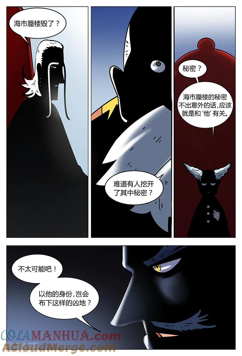 《诸天至尊》第70话 你猜 第10页
