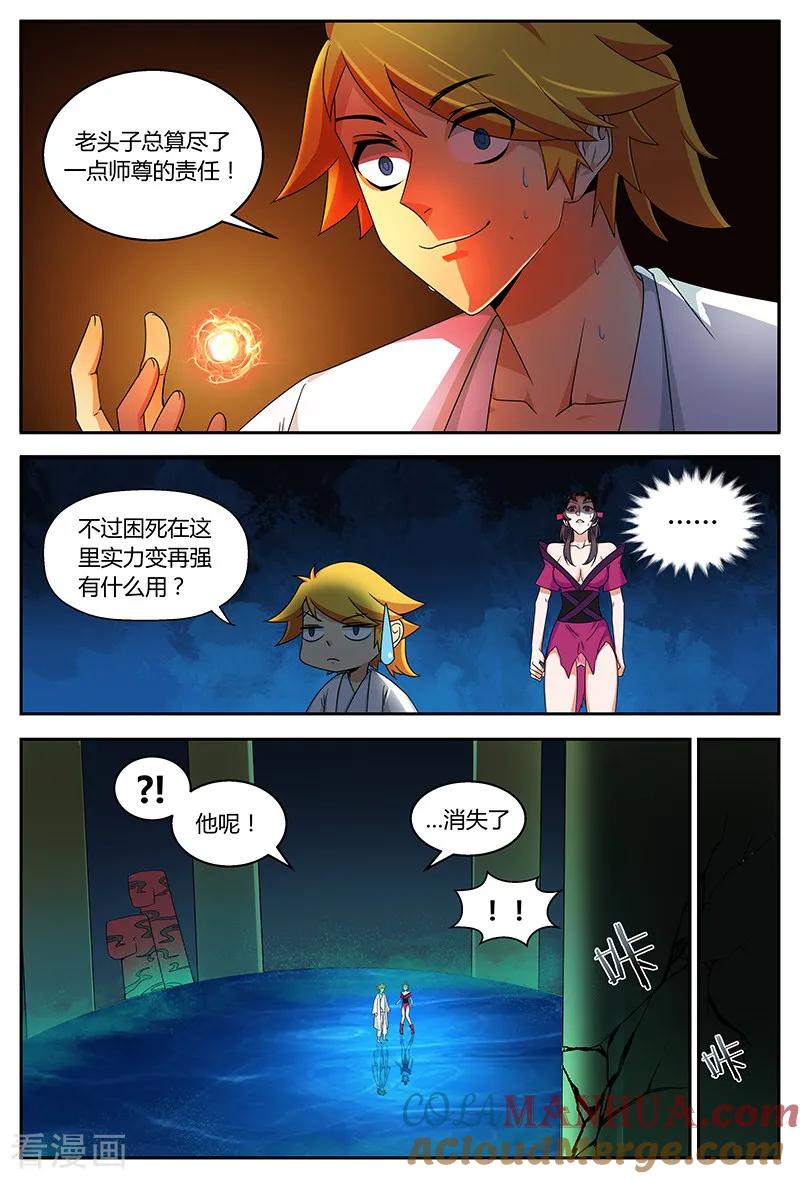 《诸天至尊》第70话 你猜 第6页