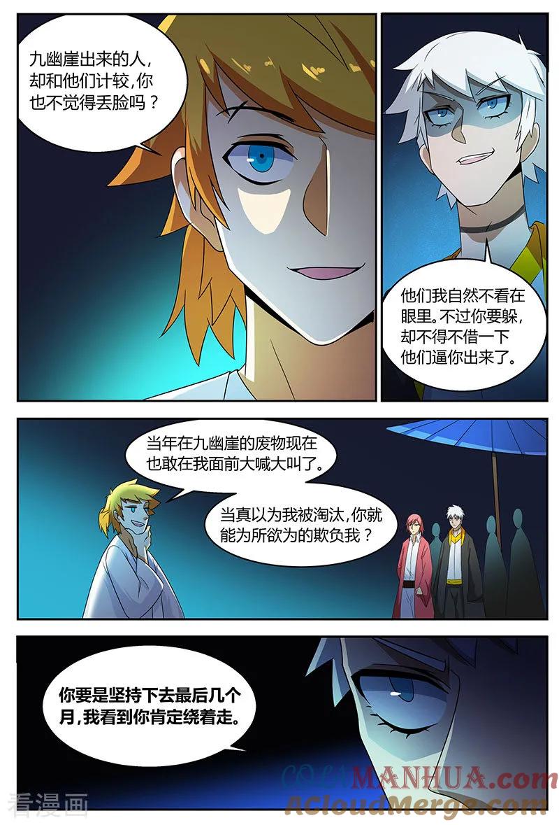 《诸天至尊》第71话 跳梁小丑 第9页