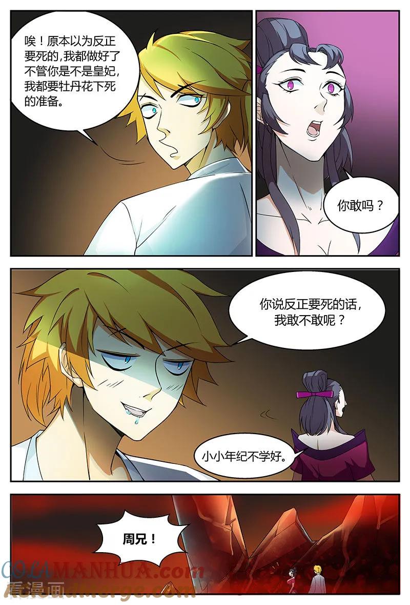《诸天至尊》第71话 跳梁小丑 第3页