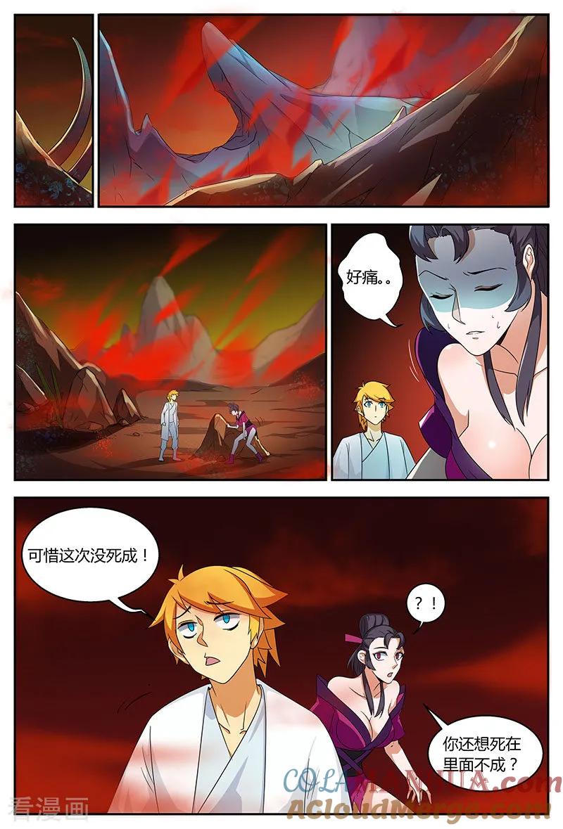 《诸天至尊》第71话 跳梁小丑 第2页