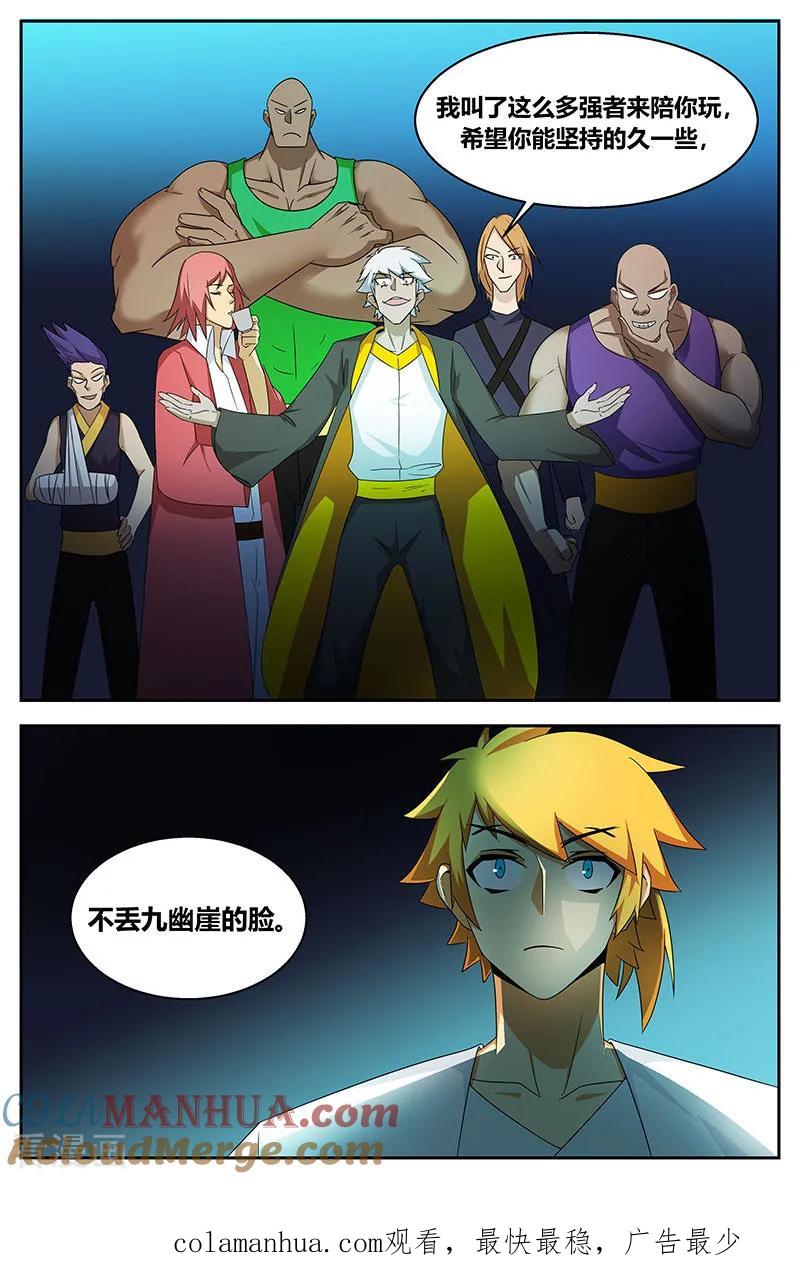 《诸天至尊》第71话 跳梁小丑 第12页