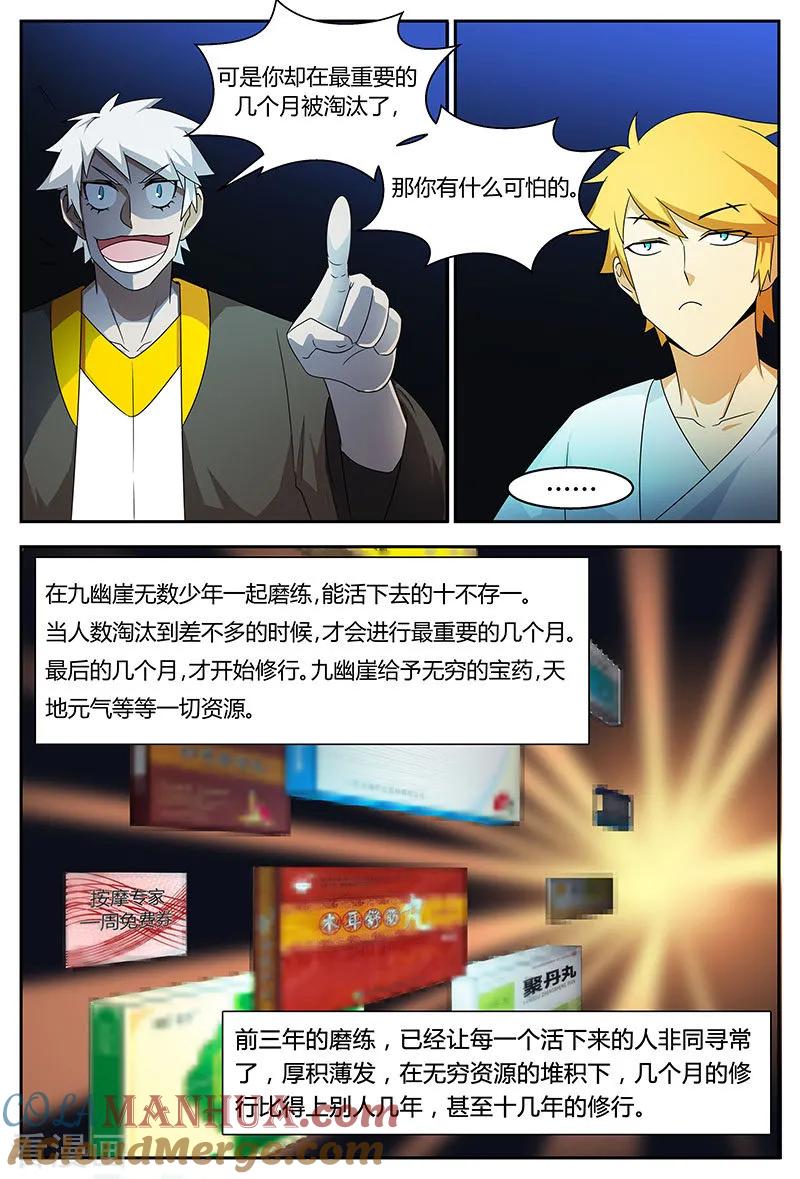《诸天至尊》第71话 跳梁小丑 第10页