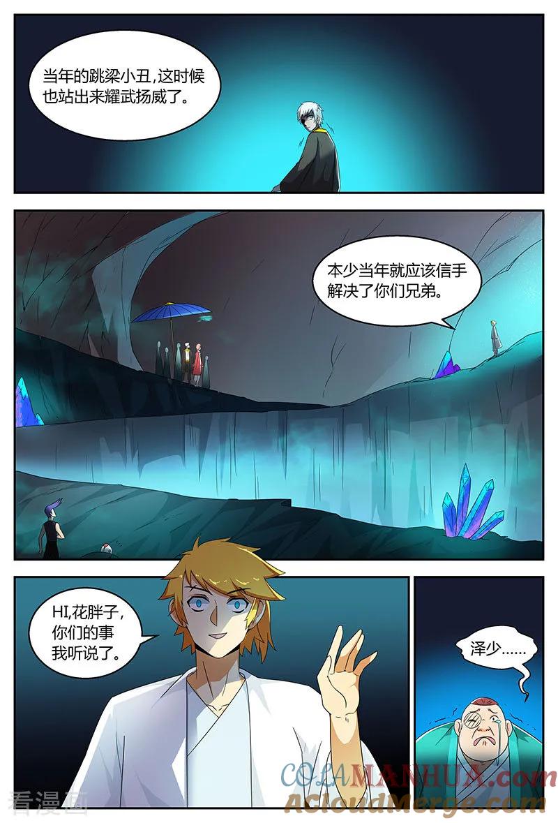 《诸天至尊》第71话 跳梁小丑 第7页