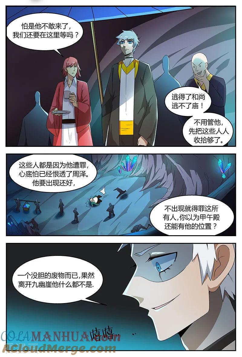 《诸天至尊》第71话 跳梁小丑 第6页