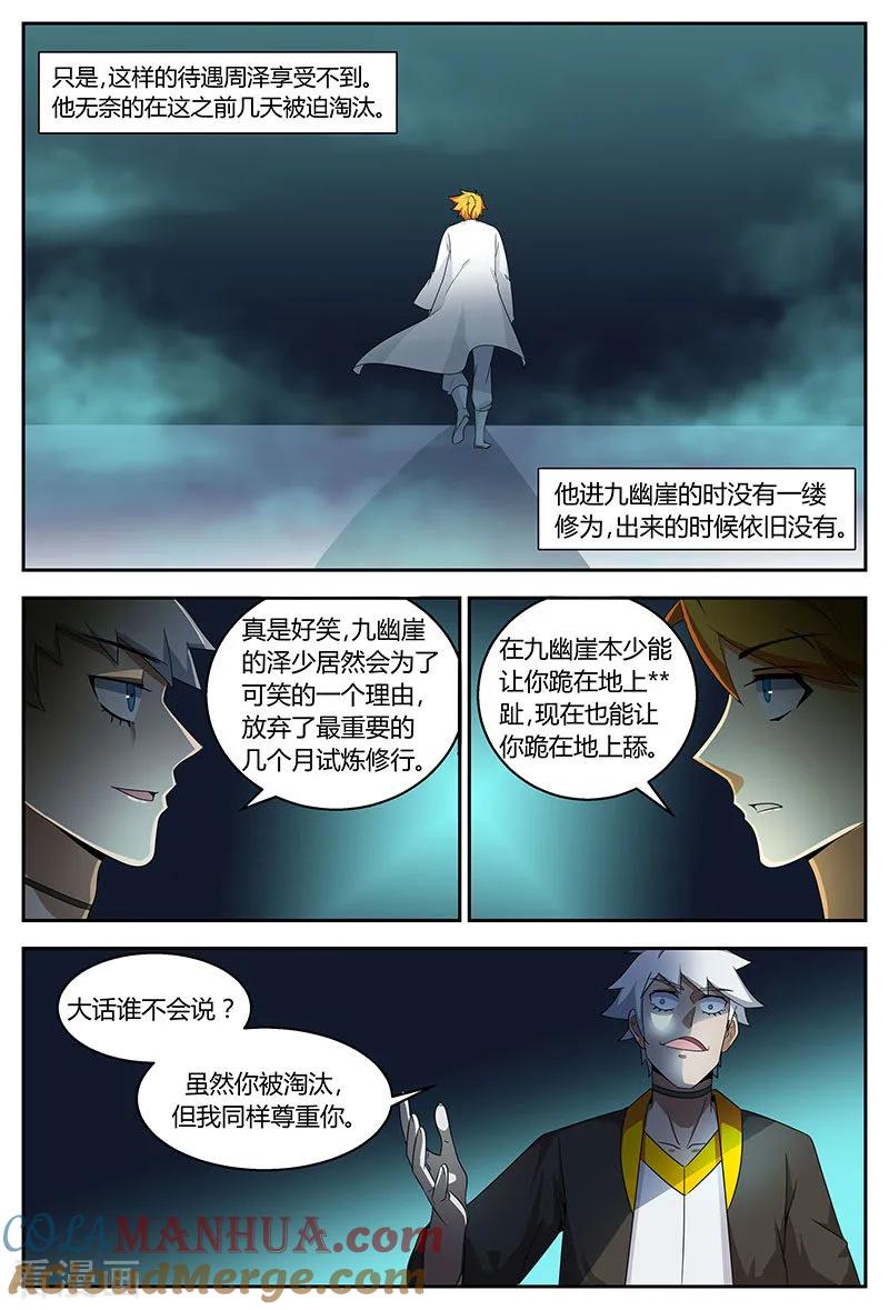 《诸天至尊》第71话 跳梁小丑 第11页