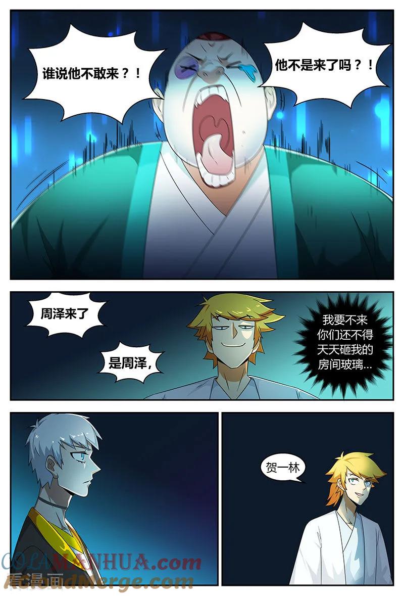 《诸天至尊》第71话 跳梁小丑 第8页