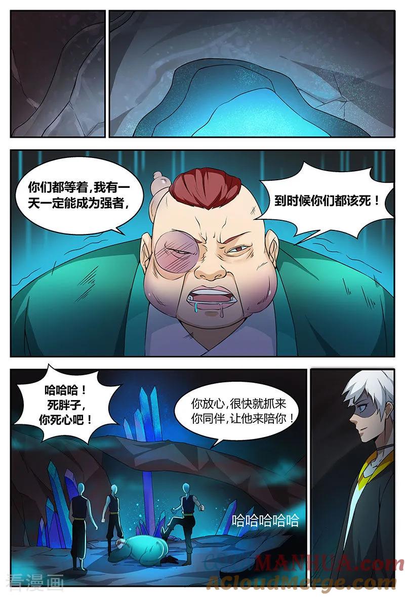 《诸天至尊》第71话 跳梁小丑 第5页