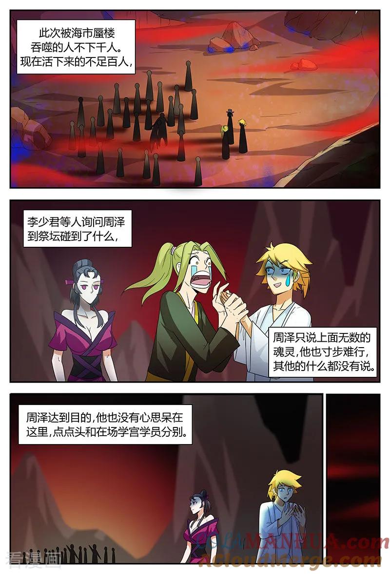《诸天至尊》第71话 跳梁小丑 第4页