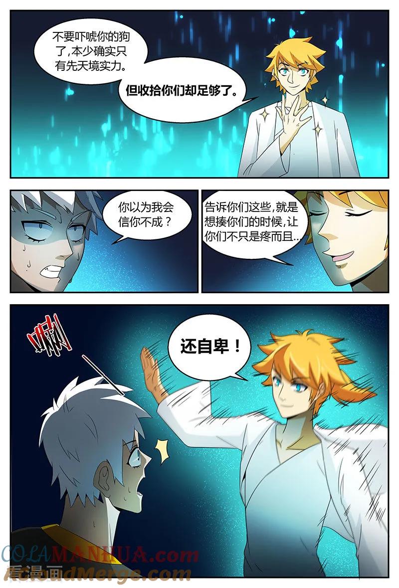 《诸天至尊》第72话 脚印不要擦 第5页