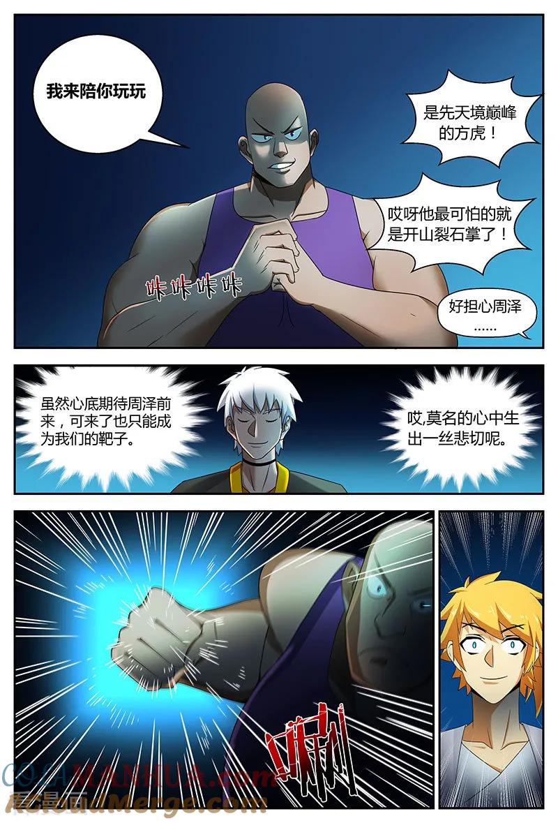 《诸天至尊》第72话 脚印不要擦 第2页