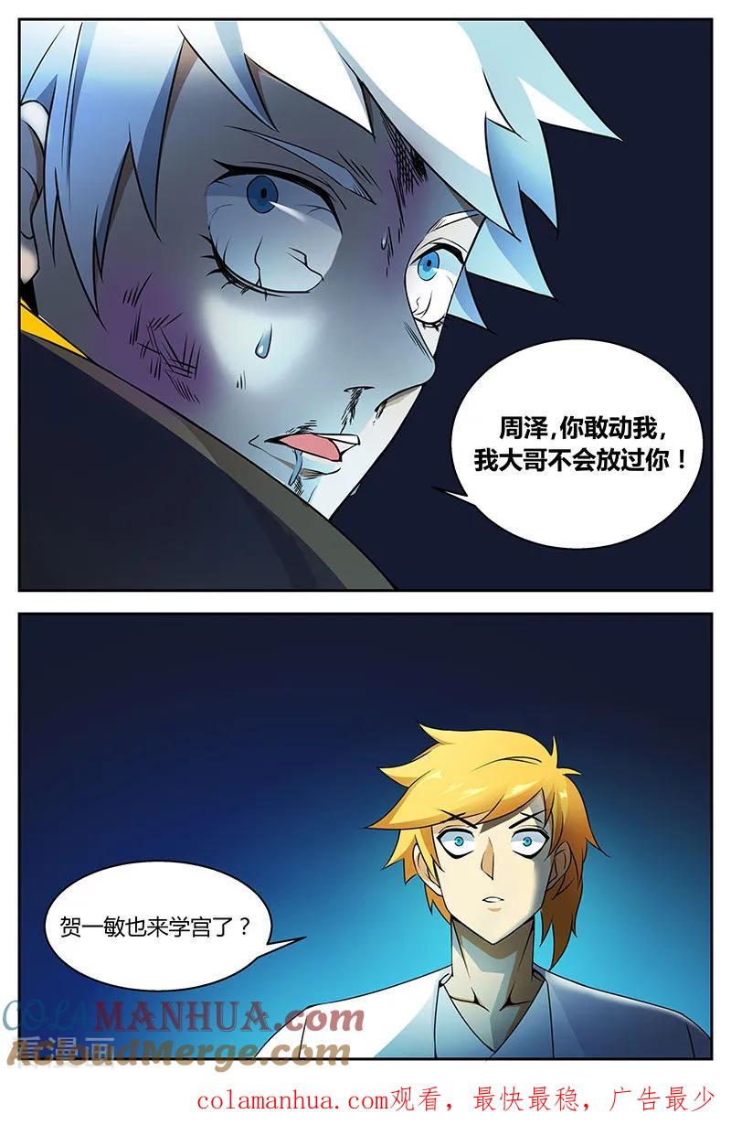 《诸天至尊》第72话 脚印不要擦 第13页