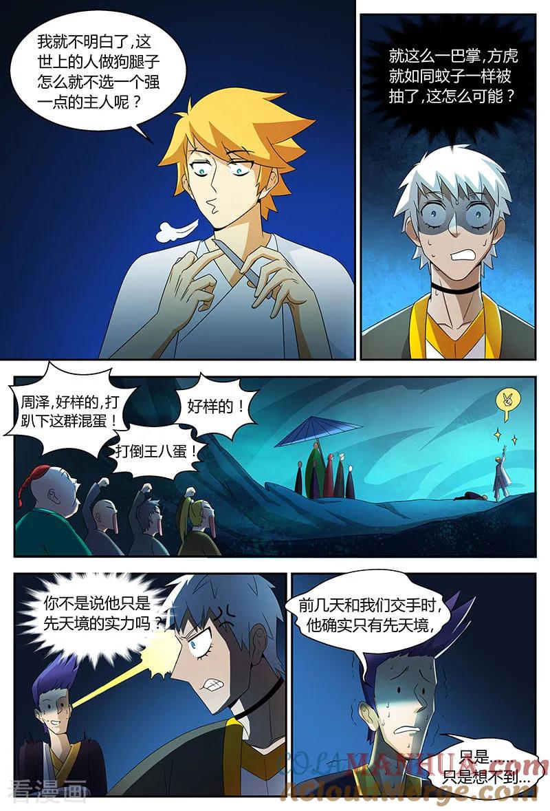 《诸天至尊》第72话 脚印不要擦 第4页