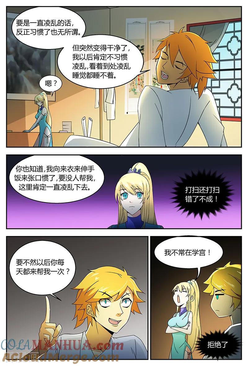 《诸天至尊》第73话 美到极致 第9页