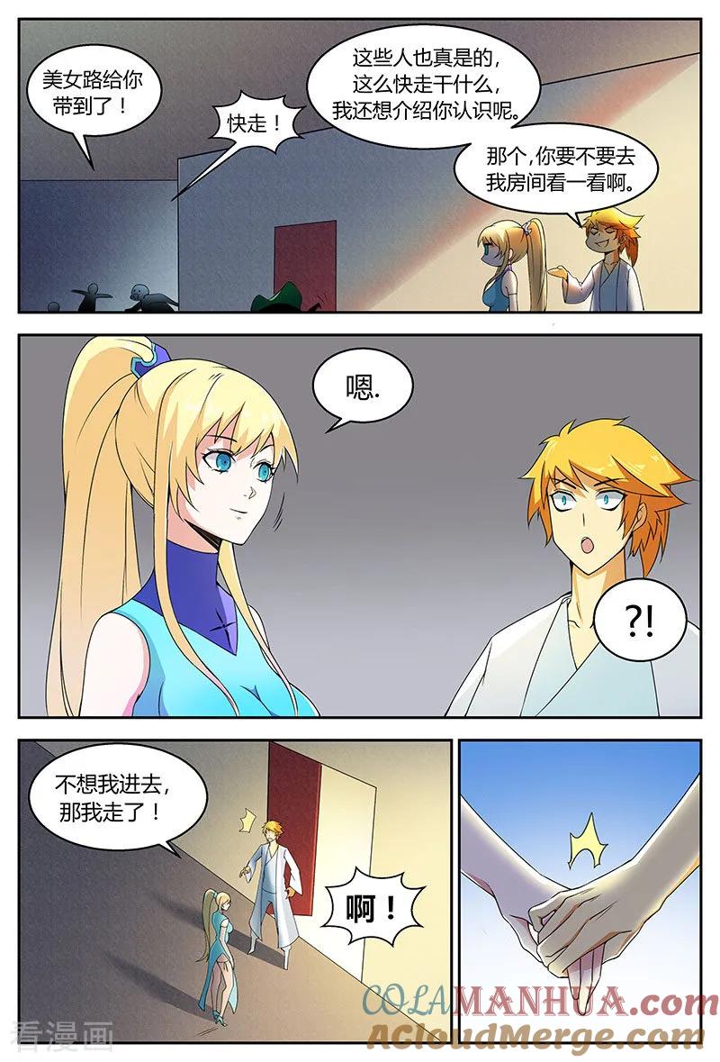 《诸天至尊》第73话 美到极致 第6页