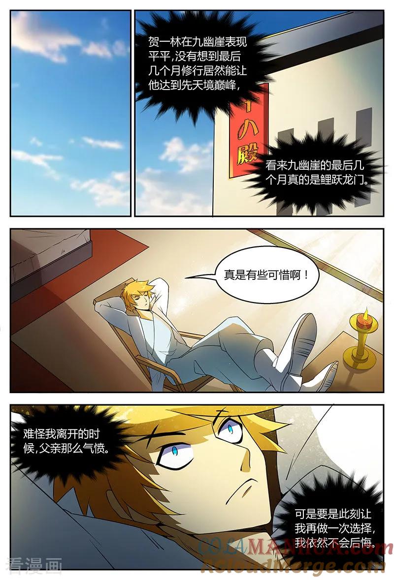 《诸天至尊》第73话 美到极致 第4页