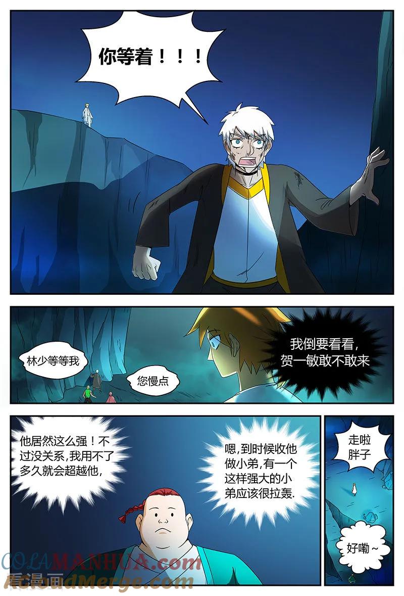 《诸天至尊》第73话 美到极致 第3页
