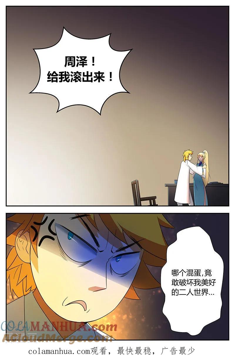 《诸天至尊》第73话 美到极致 第12页